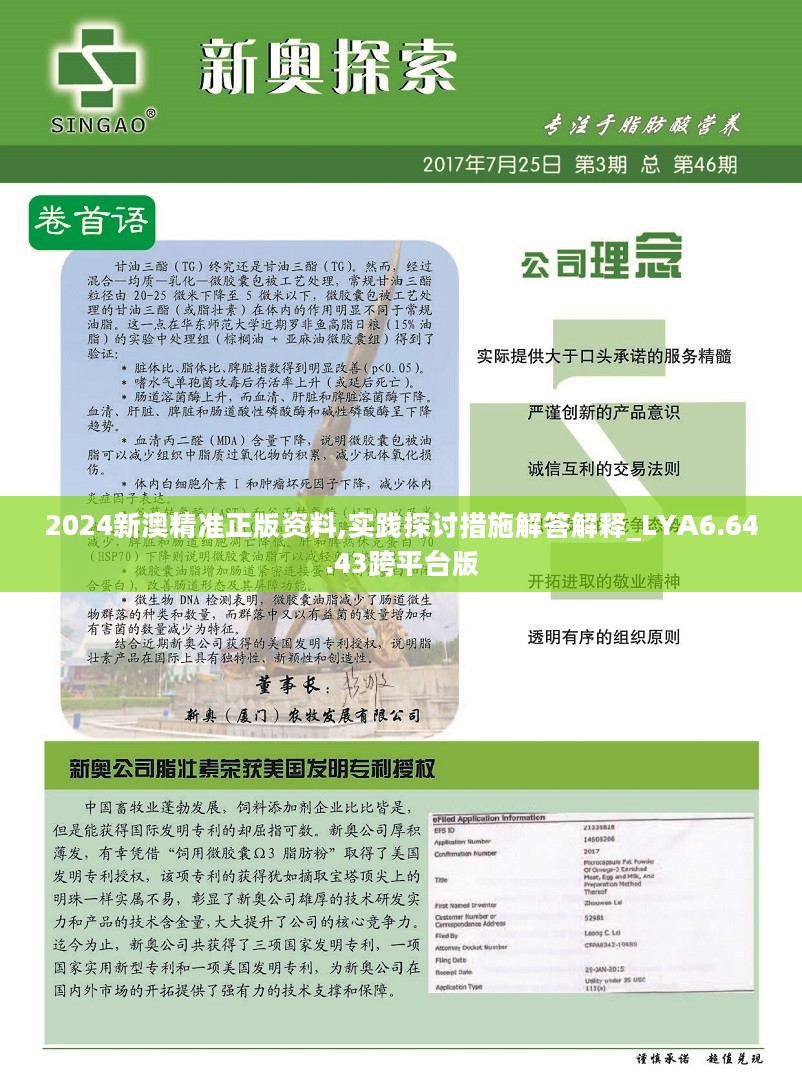 新澳最精准资料免费提供|构建解答解释落实