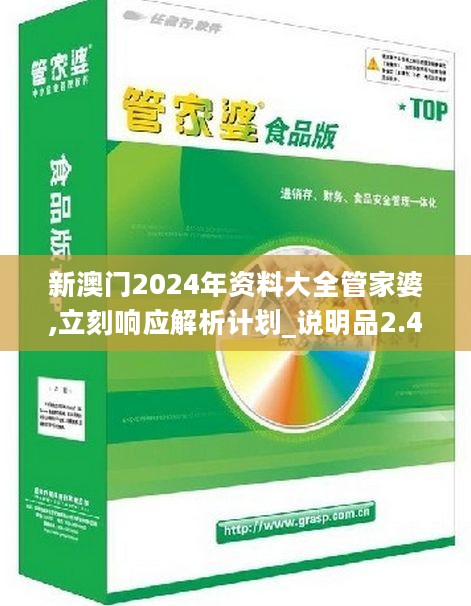 管家婆2024澳门正版资料|构建解答解释落实