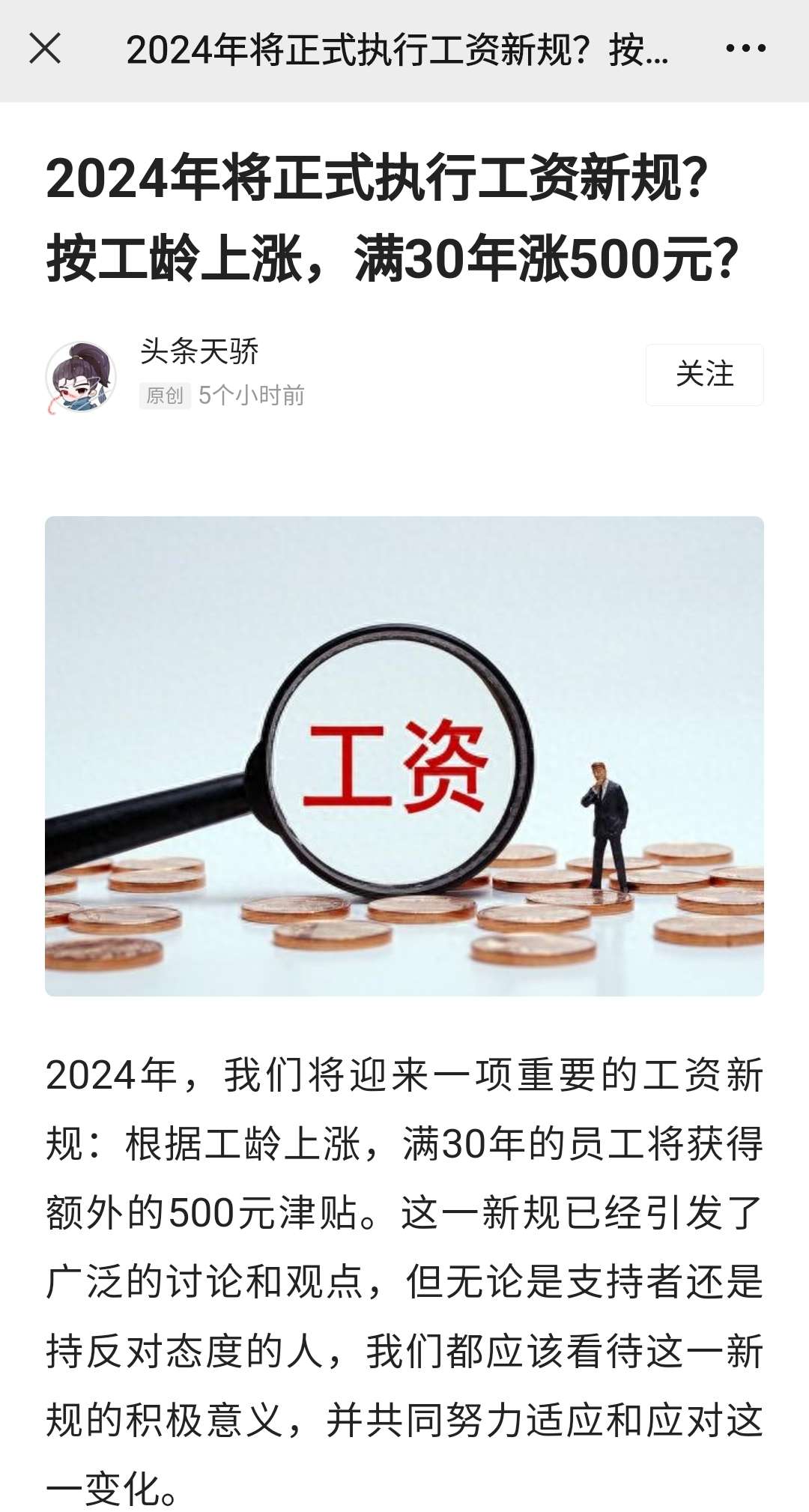 国办发2024年涨工资文件事业单位|构建解答解释落实