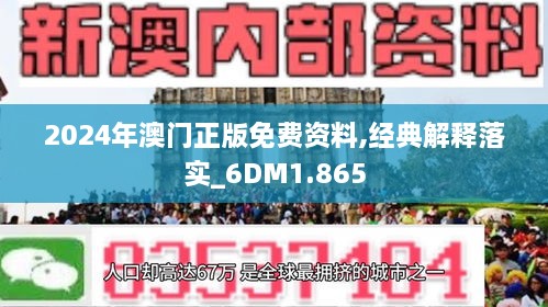 2024年新澳门免费资料|构建解答解释落实