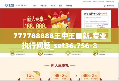 777778888王中王最新|精选解释解析落实