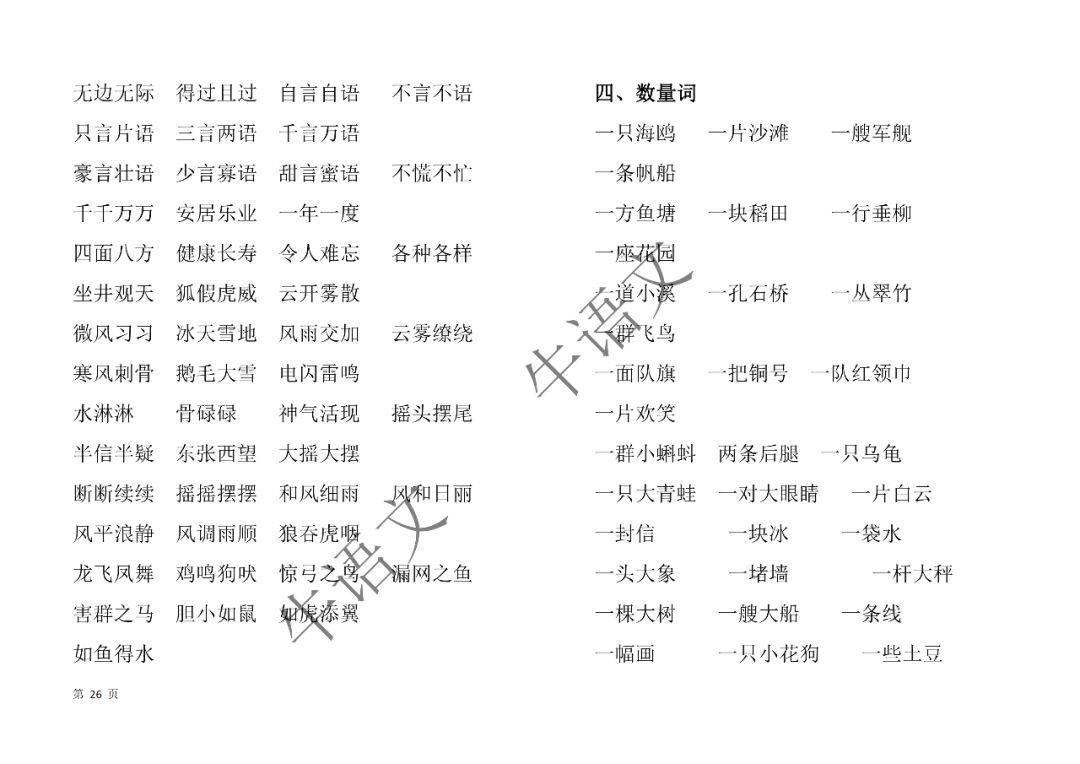 新澳门资料大全2024|词语释义解释落实