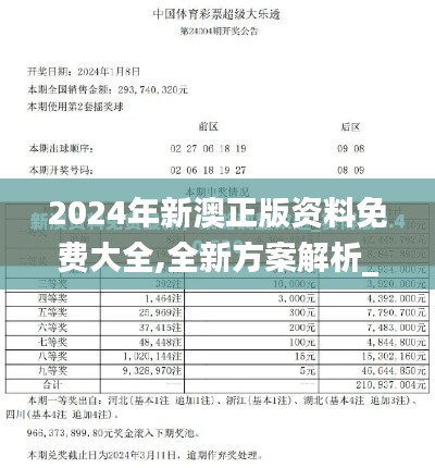 2024年正版资料免费大全最新版本亮点介绍|全面释义解释落实