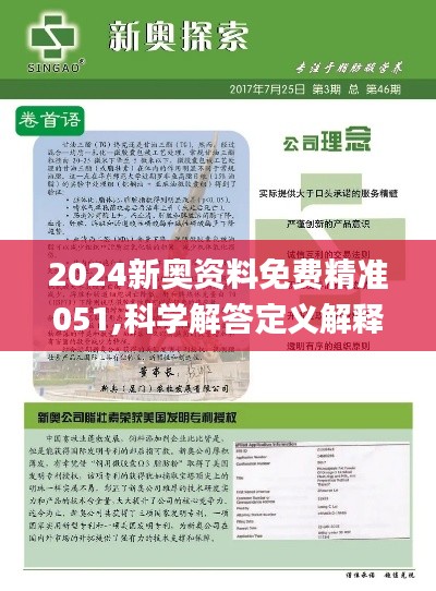 2024新奥精选免费资料|词语释义解释落实