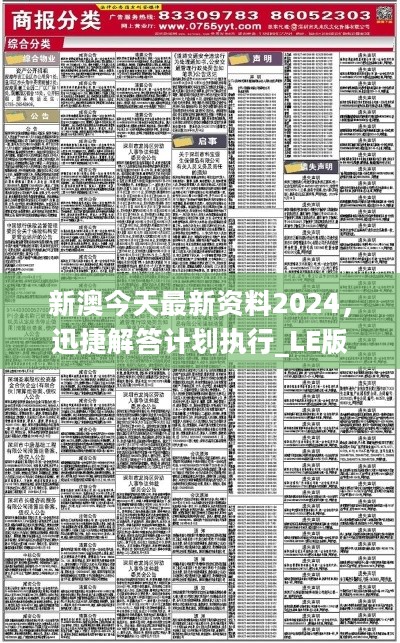 新澳正版资料2024|精选解释解析落实