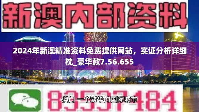 2024年澳门正版免费资料|构建解答解释落实