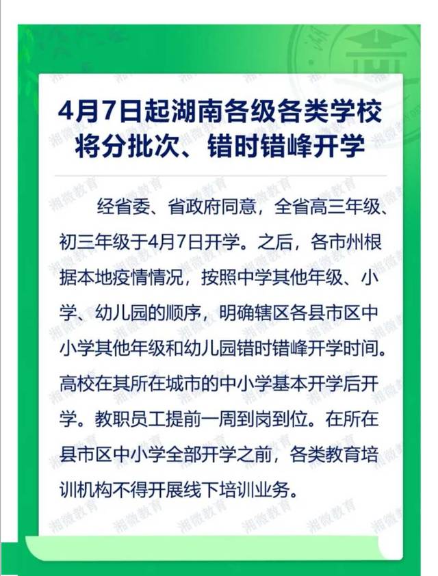 广东省学校开学延期的深度分析与影响