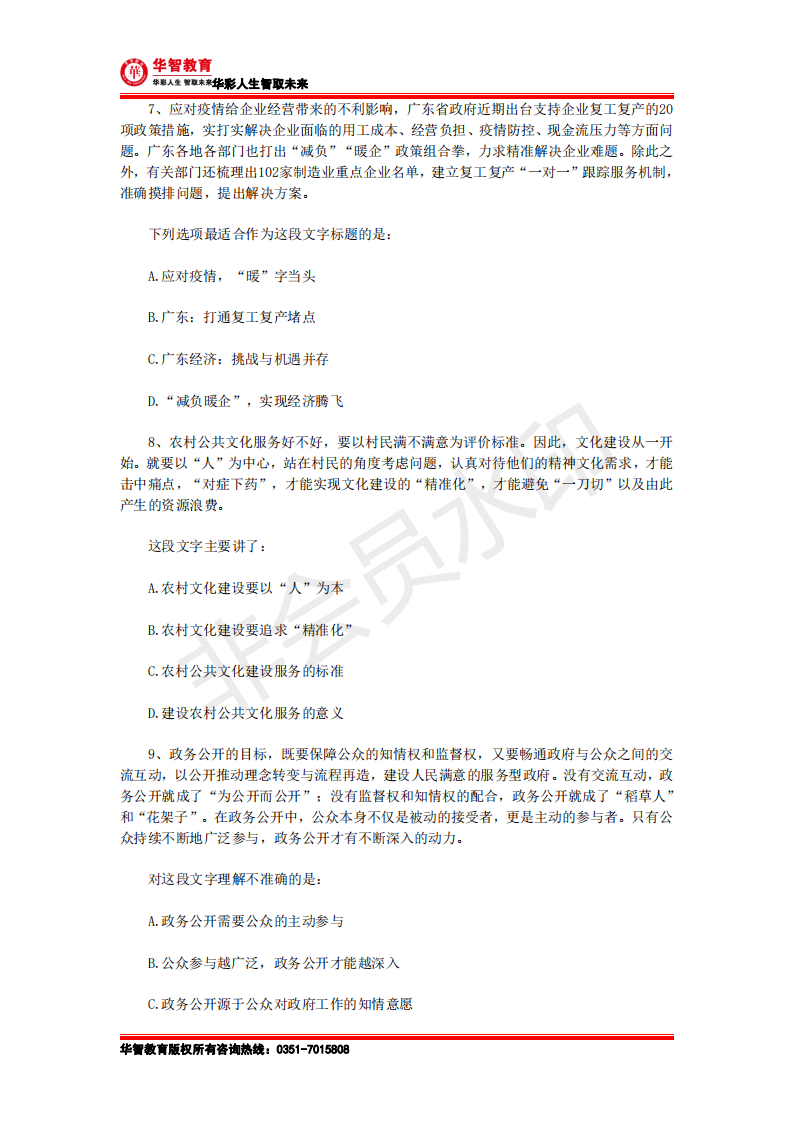 广东省考公专难度分析