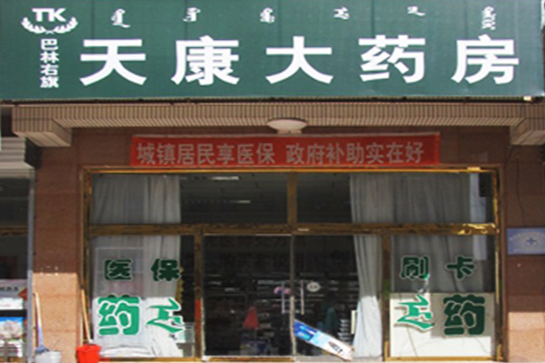 广东阿康药店有限公司，探索卓越医药零售之路