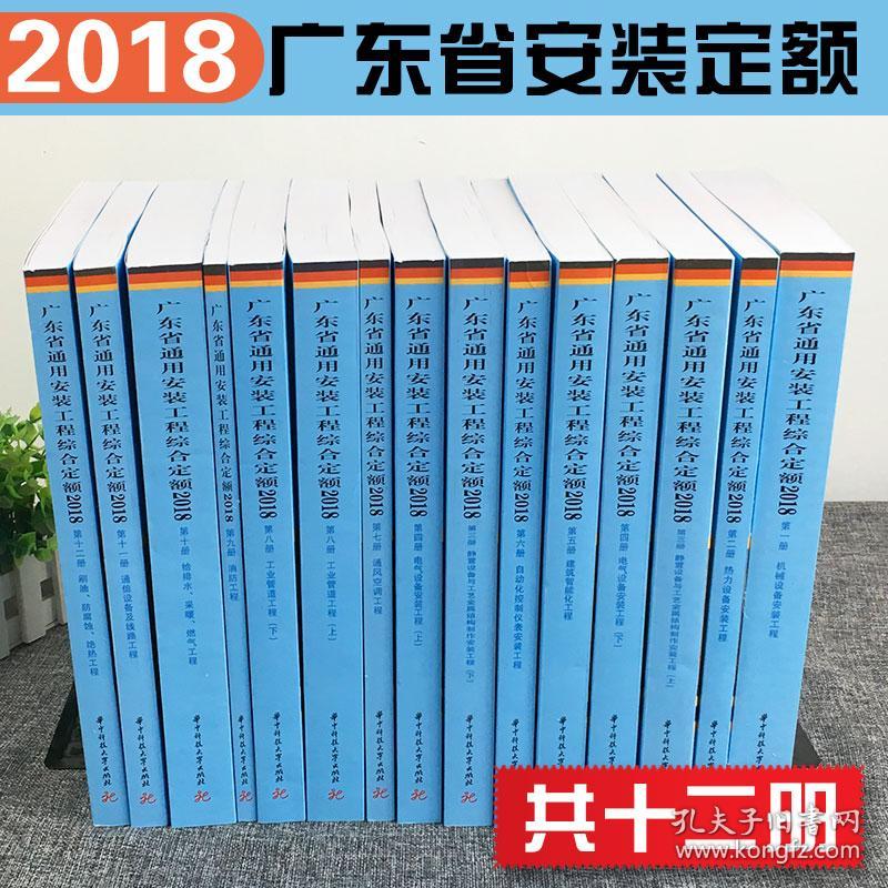 广东省建筑安装工程定额，解读与应用