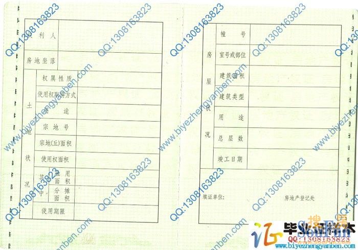 写字楼房产证样本及其解析