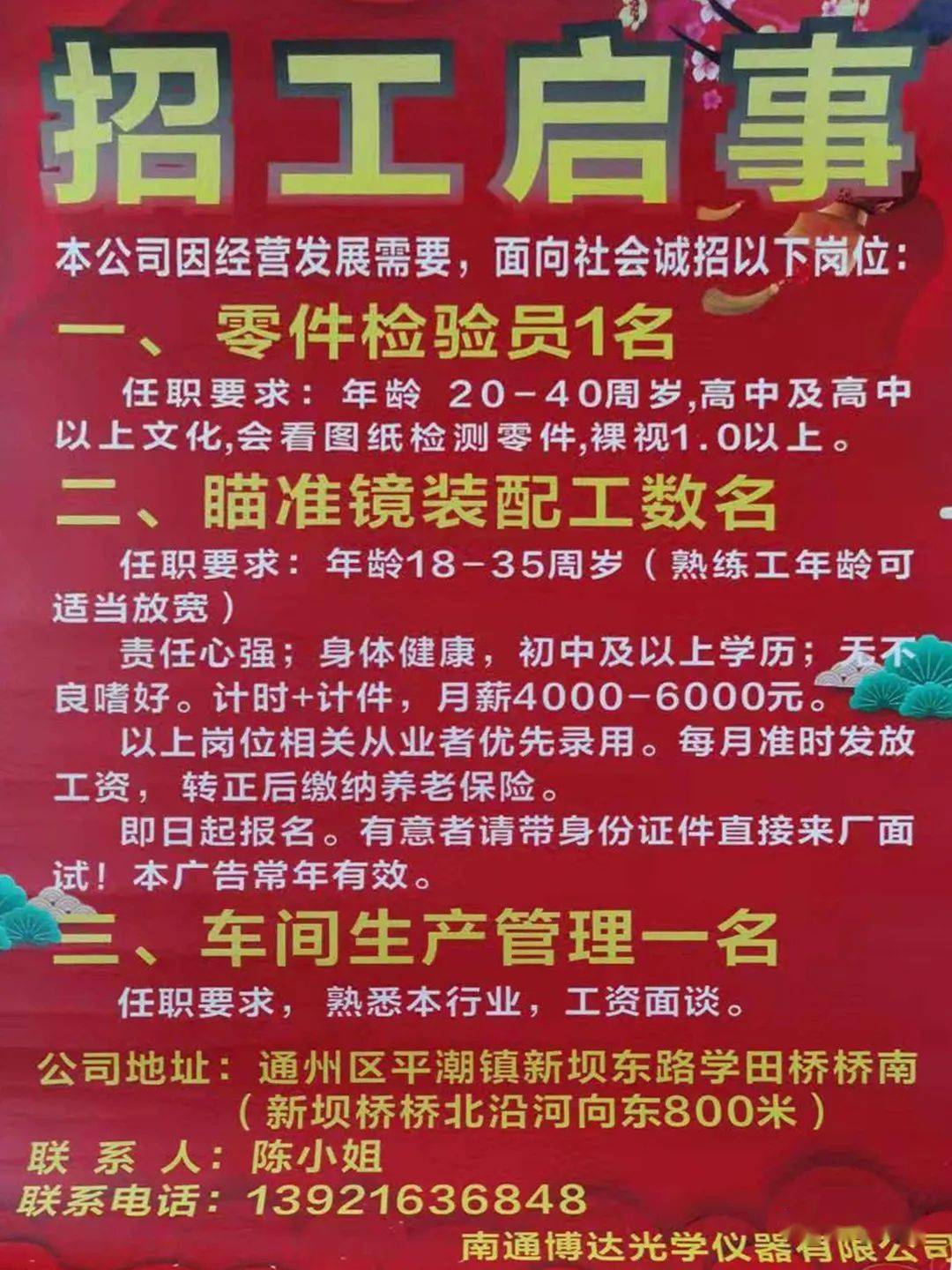 广东玉桂有限公司招聘启事