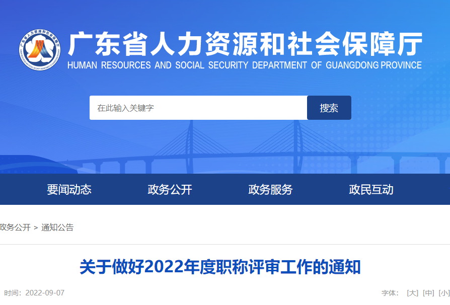 关于广东省职称申报的文章——迈向卓越之路的指引（2022年）