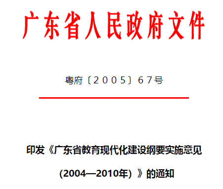 广东省代建项目的发展与探索