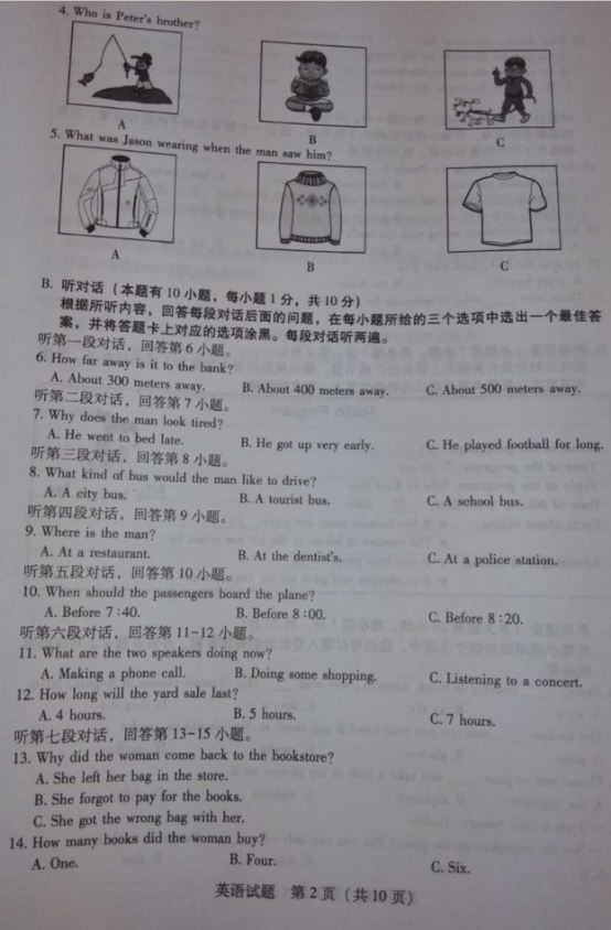 广东省2016年英语中考概述