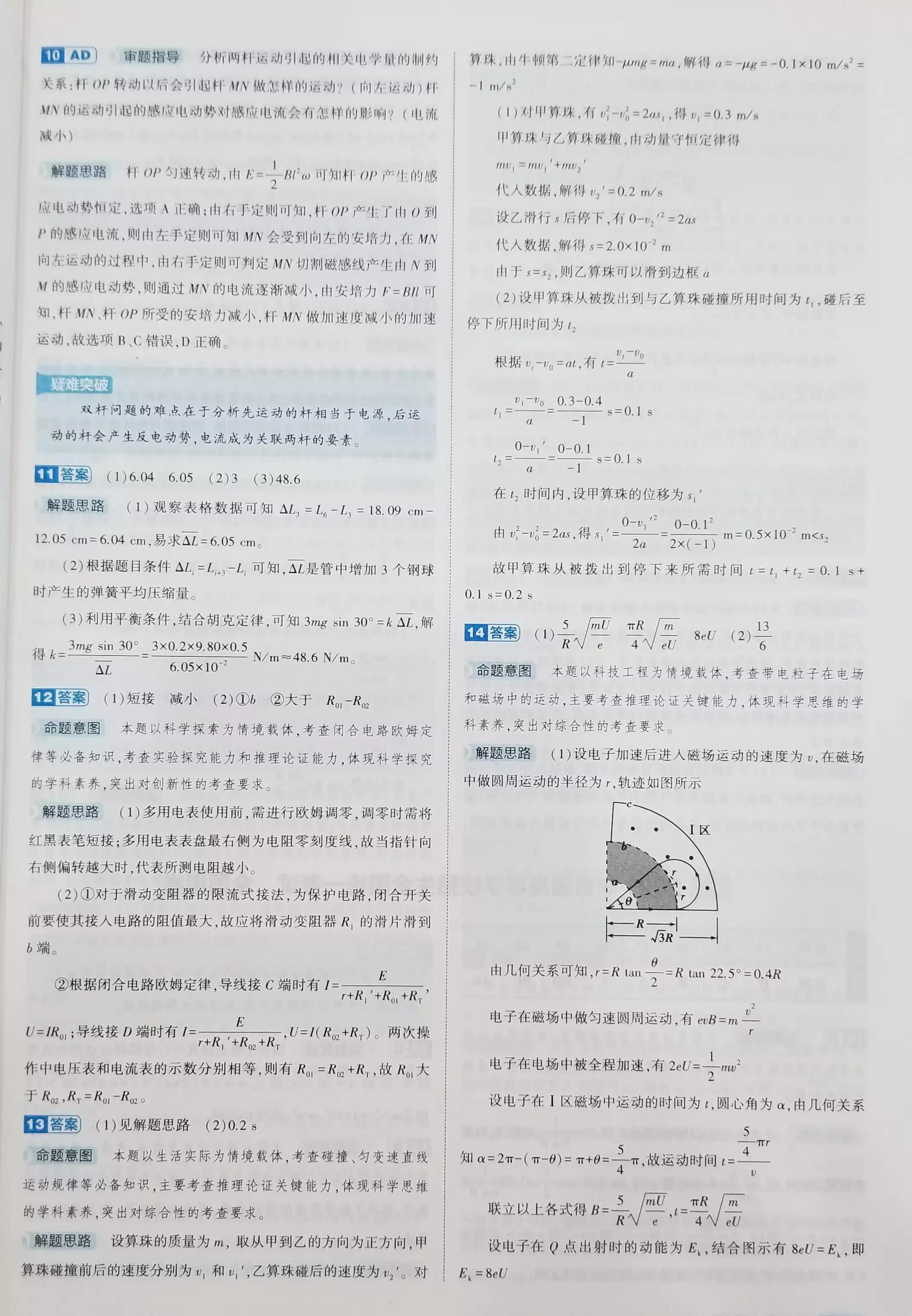 广东省物理竞赛队，荣耀与梦想的舞台