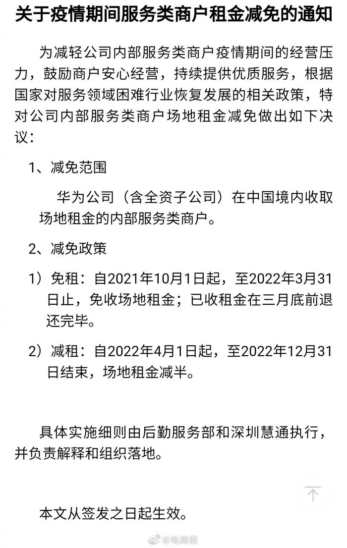 广东省商户租金减免文件及其影响