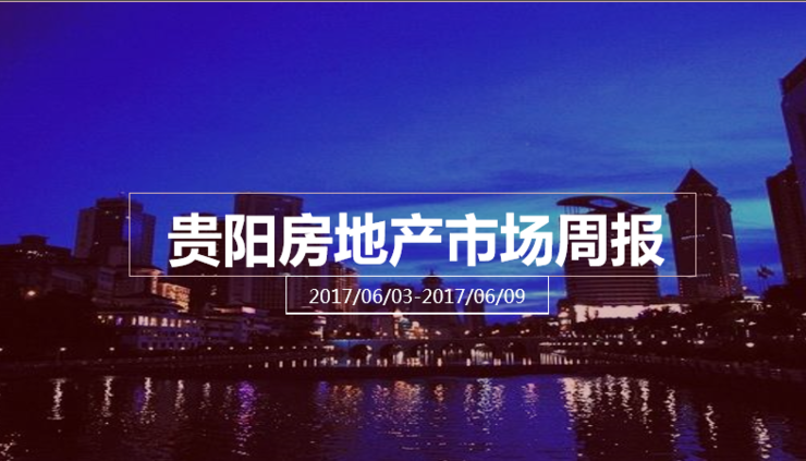 贵阳最新房产网——探索贵阳房地产市场的全新平台