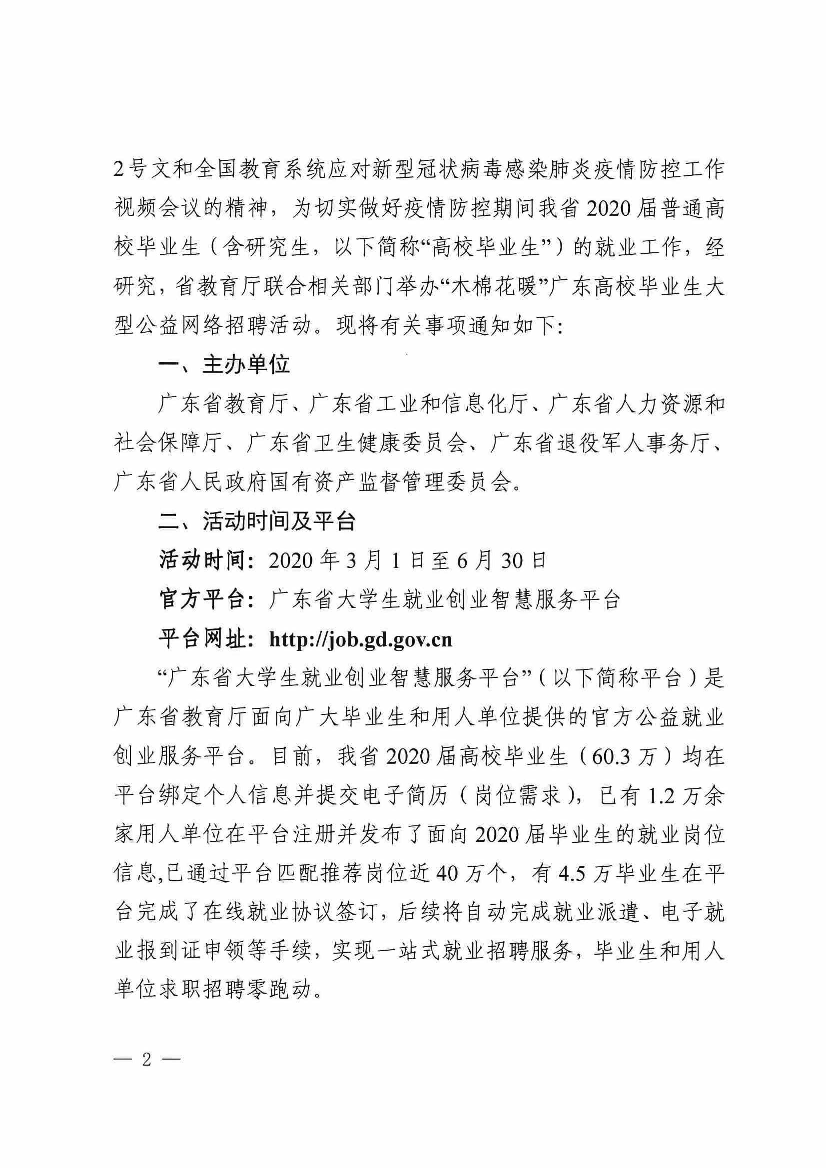 广东省公益生招聘公告