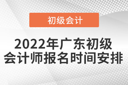 广东省初级会计师考试时间及相关解析