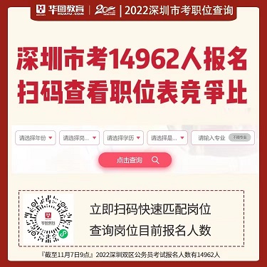 广东省公务员考试报名指南