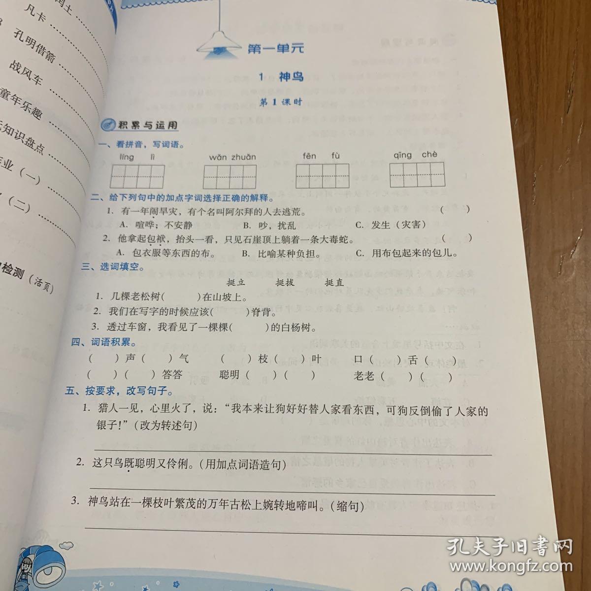 广东省一年级作业本概览