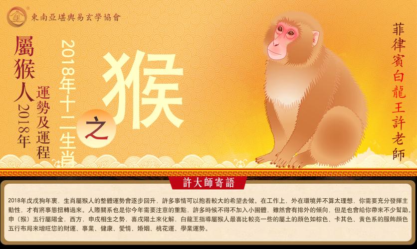 广东省的出名生肖——猴