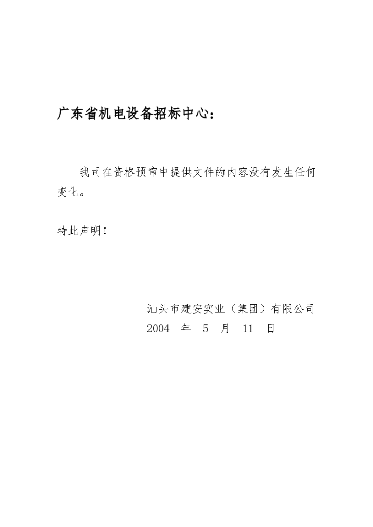 广东省机电设备招标公司的运营实践与行业洞察