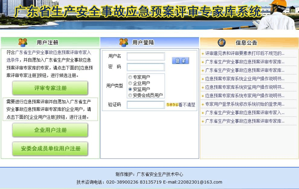 广东省安监局网站查询，便捷的安全生产信息查询平台