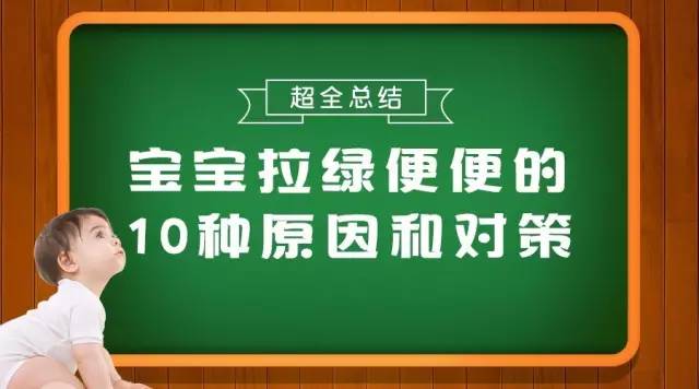 二个月的宝宝大便绿色，原因分析及应对建议