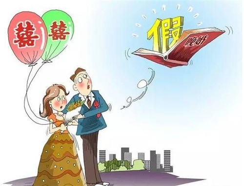 广东省晚婚婚假政策详解