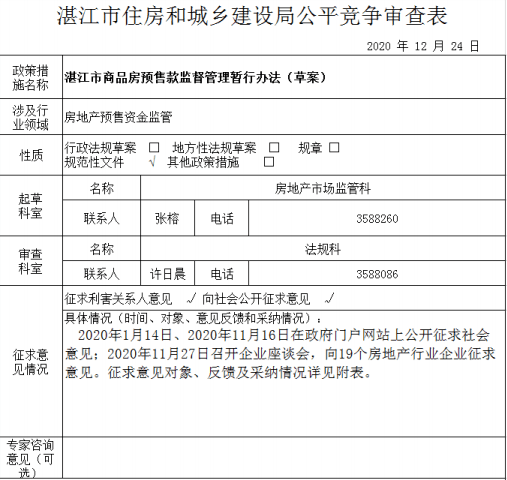 广东省商品房预售管理条例