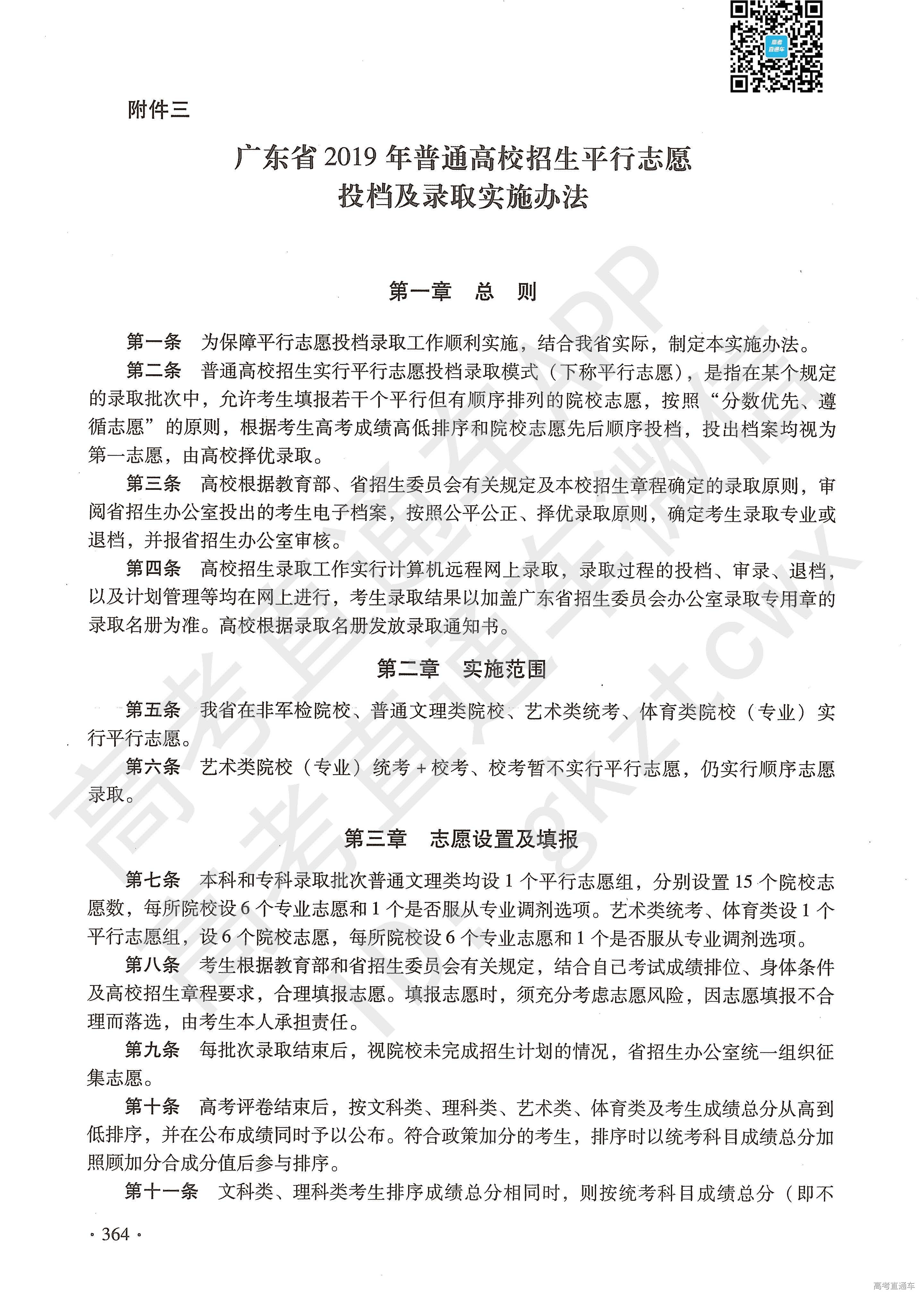 下载广东省高考招录指南，了解高考招生政策与流程的必备手册