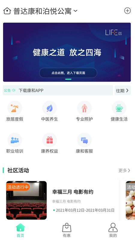 江苏祥康科技APP，引领智能生活的科技先锋