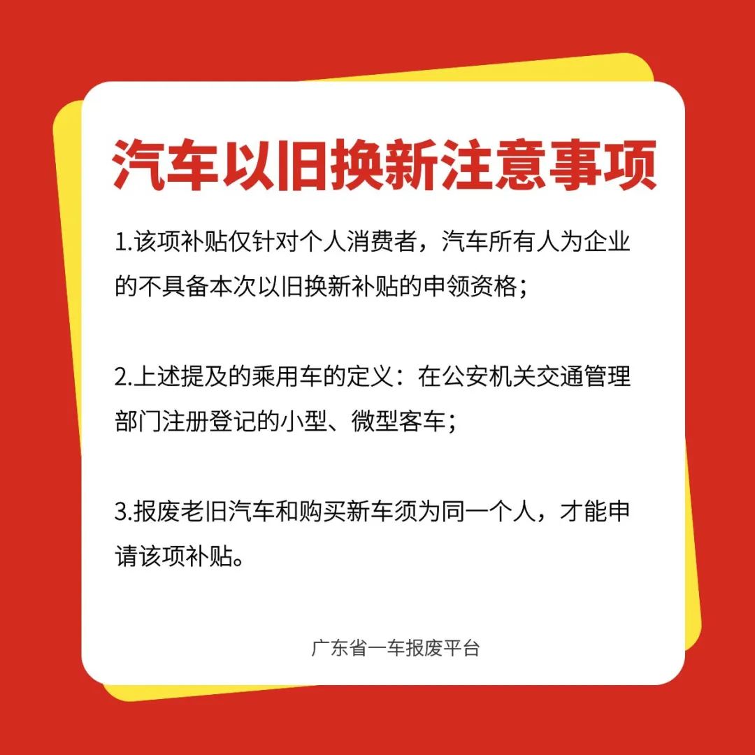 广东省旧车过户补贴标准详解