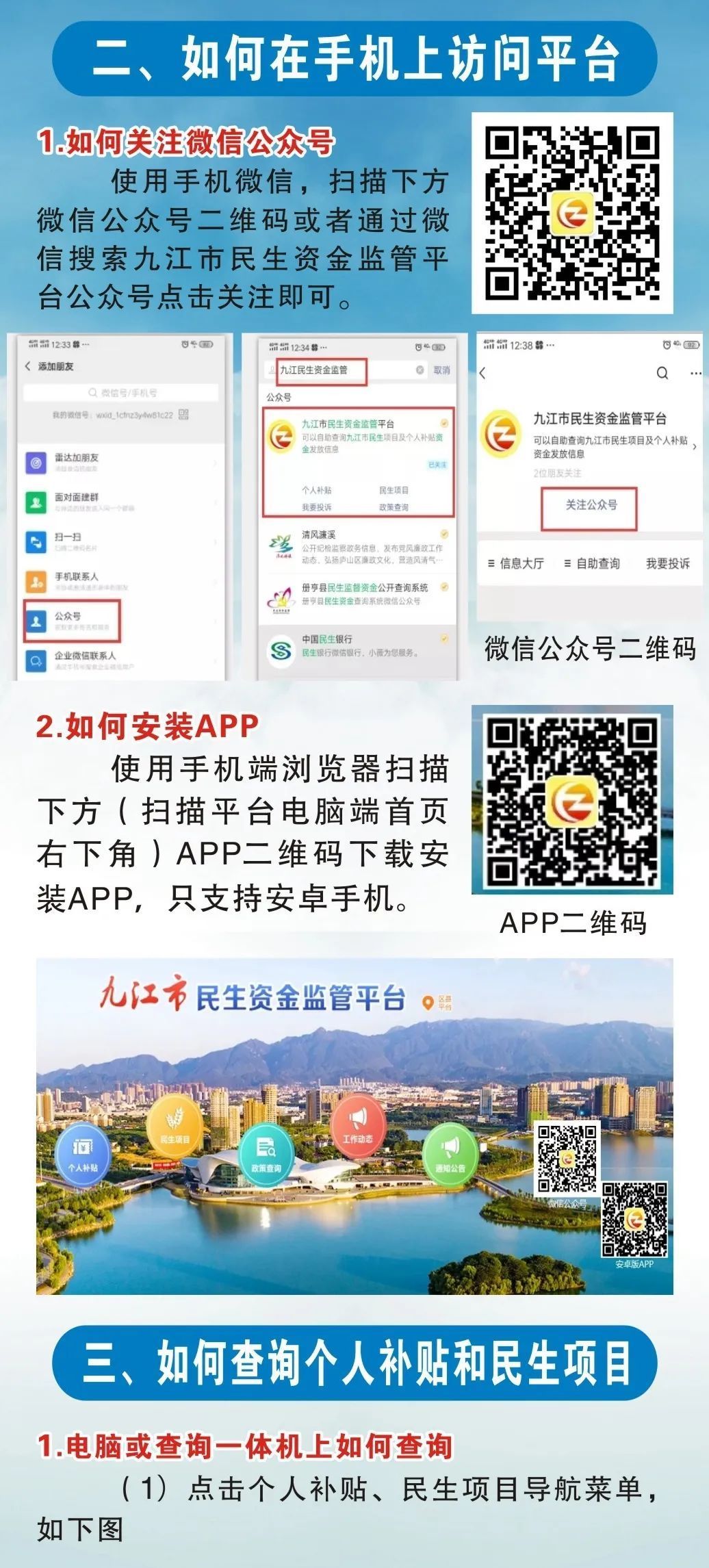 广东省网问政平台投诉指南