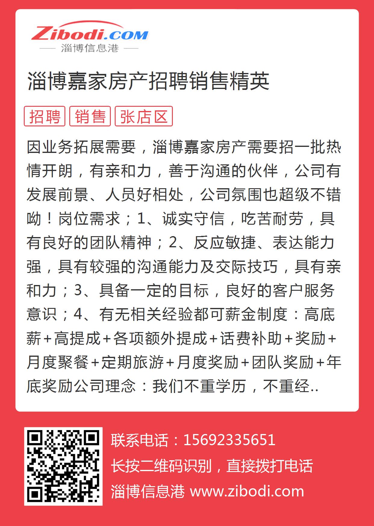 淄博房产公司招聘，寻找未来行业领袖的关键一步