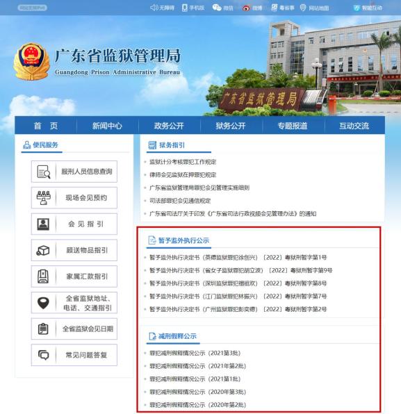 关于广东省狱警报名的信息解读