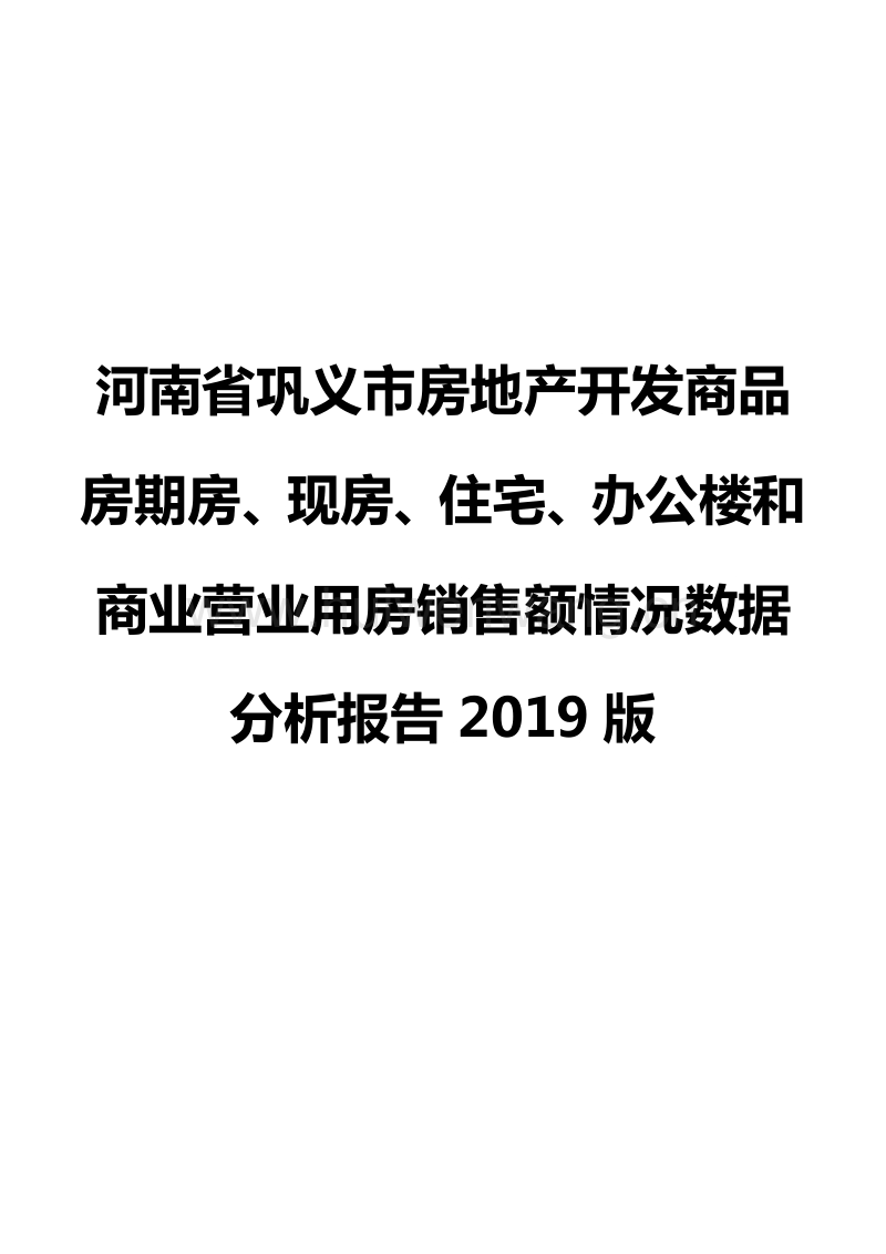 巩义房产拍卖，市场趋势与前景展望