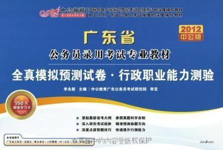 广东省考面试教材深度解析与应用策略