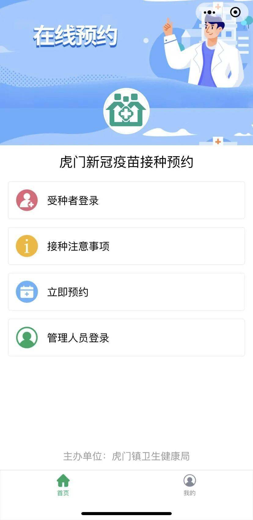 广东省东莞市疫苗接种查询指南