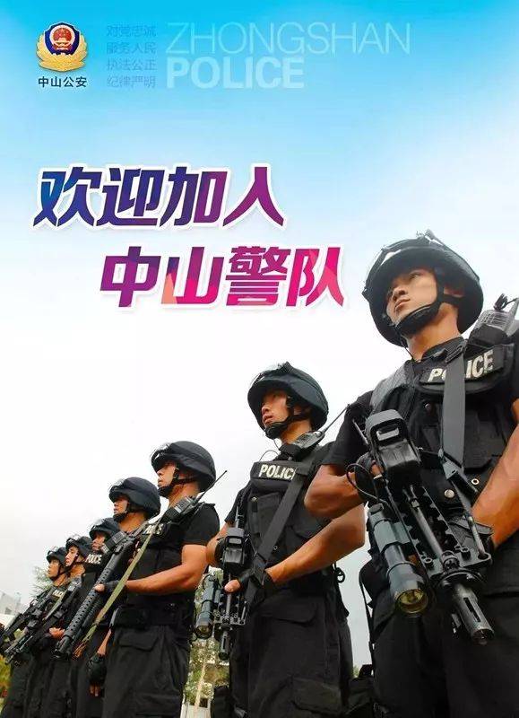 广东省警察招考，选拔精英，共建平安广东