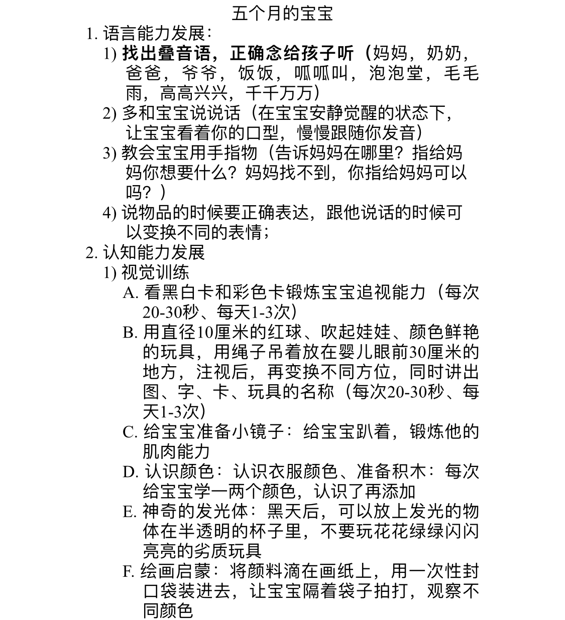 关于5个月宝宝早教方法的全面解析